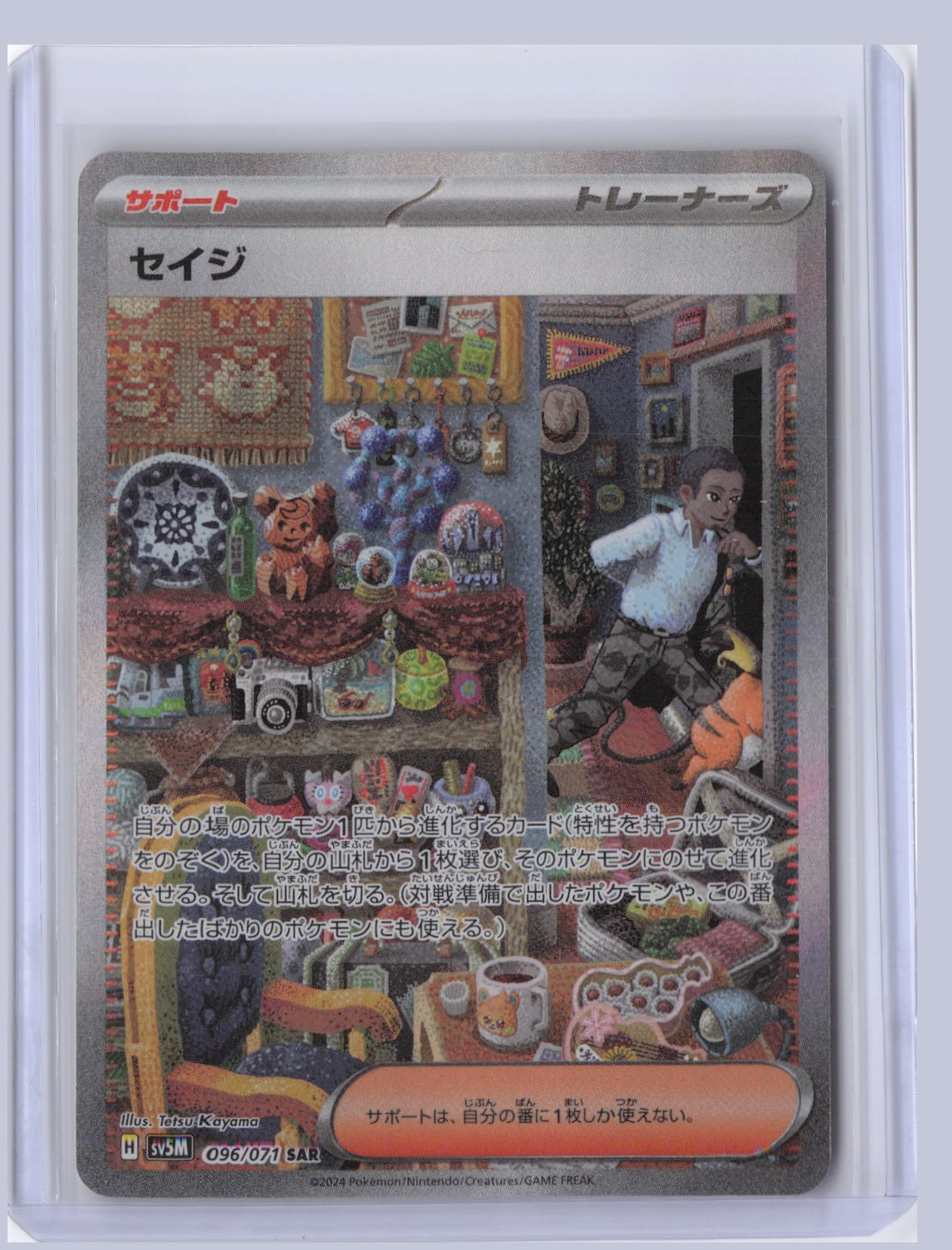 Salvatore Pokemon SV5M Cyber Judge Japanese SV5M 2024 Special Art Rare 096/071