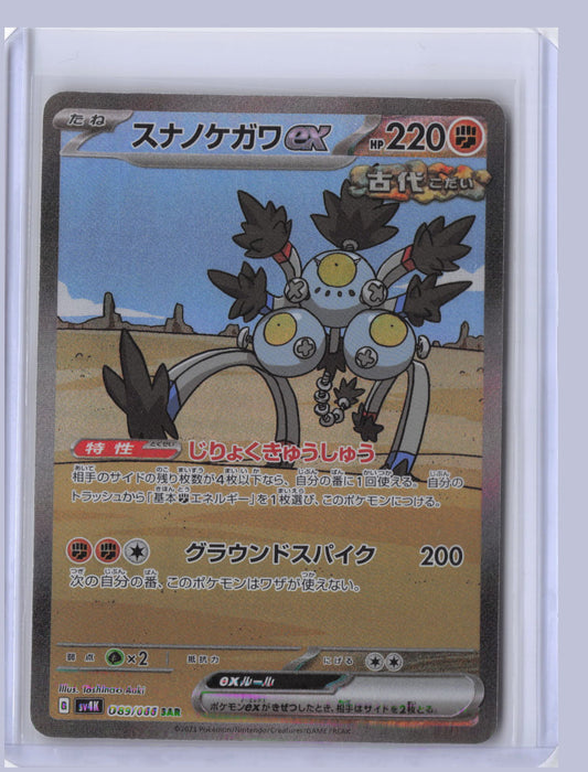 Sandy Shocks ex Pokemon SV4K Ancient Roar Japanese SV4K 2023 SAR 089/066