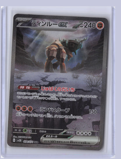 Ting-Lu Pokemon SV2D Clay Burst Japanese SV2D 2023 Special Art Rare 094/071