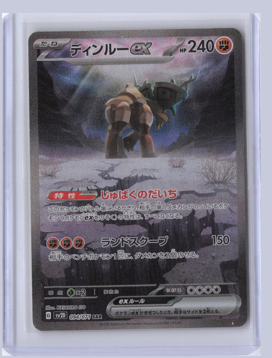 Ting-Lu Pokemon SV2D Clay Burst Japanese SV2D 2023 Special Art Rare 094/071