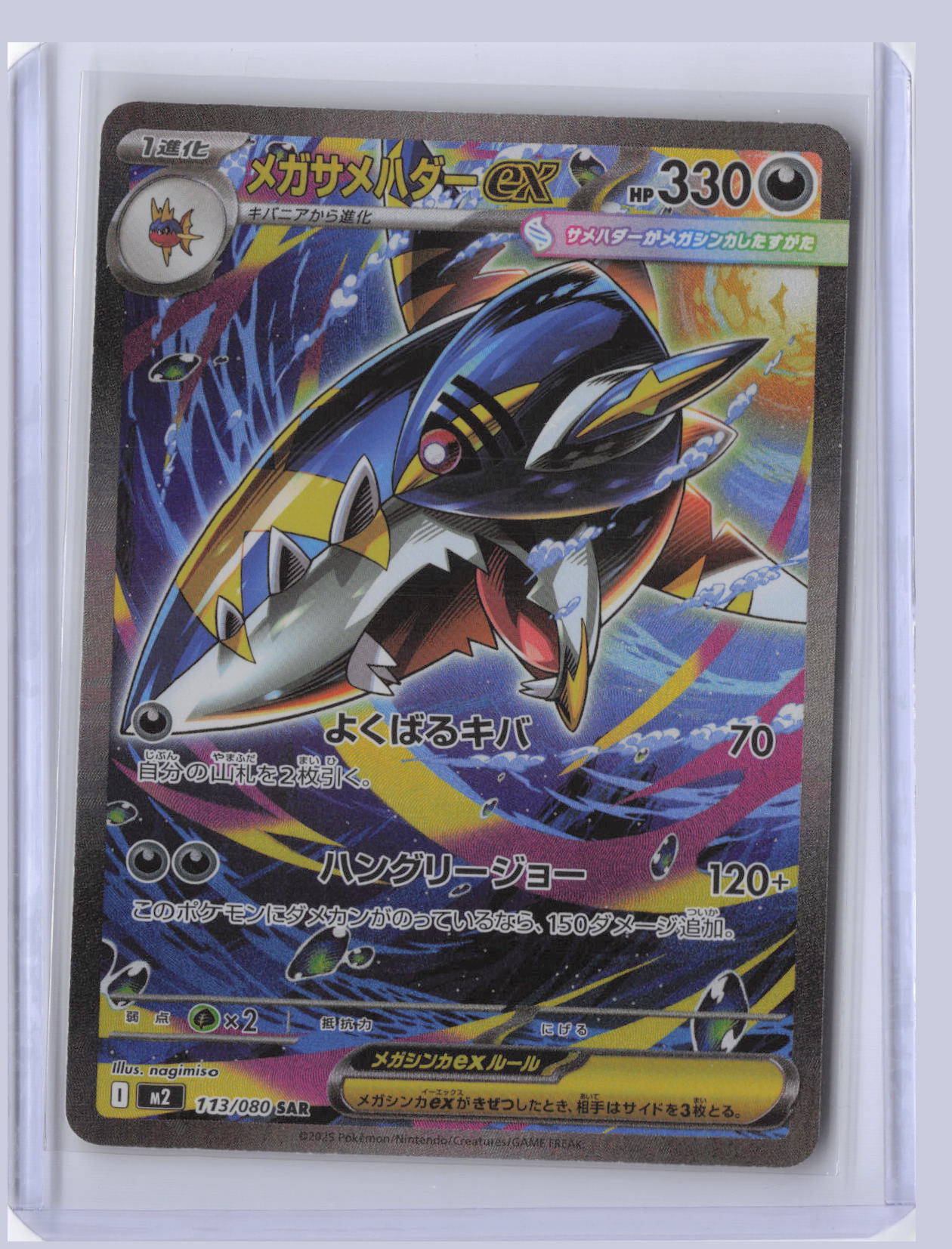 Mega Sharpedo ex Pokemon Inferno X M2 2025 Special Art Rare 113/080