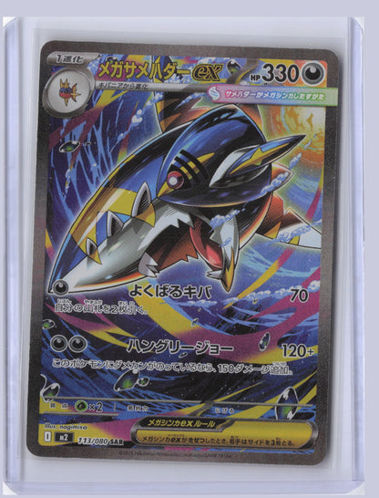 Mega Sharpedo ex Pokemon Inferno X M2 2025 Special Art Rare 113/080