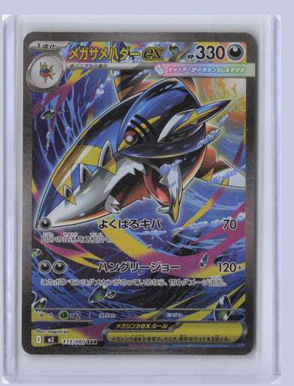 Mega Sharpedo ex Pokemon Inferno X M2 2025 Special Art Rare 113/080