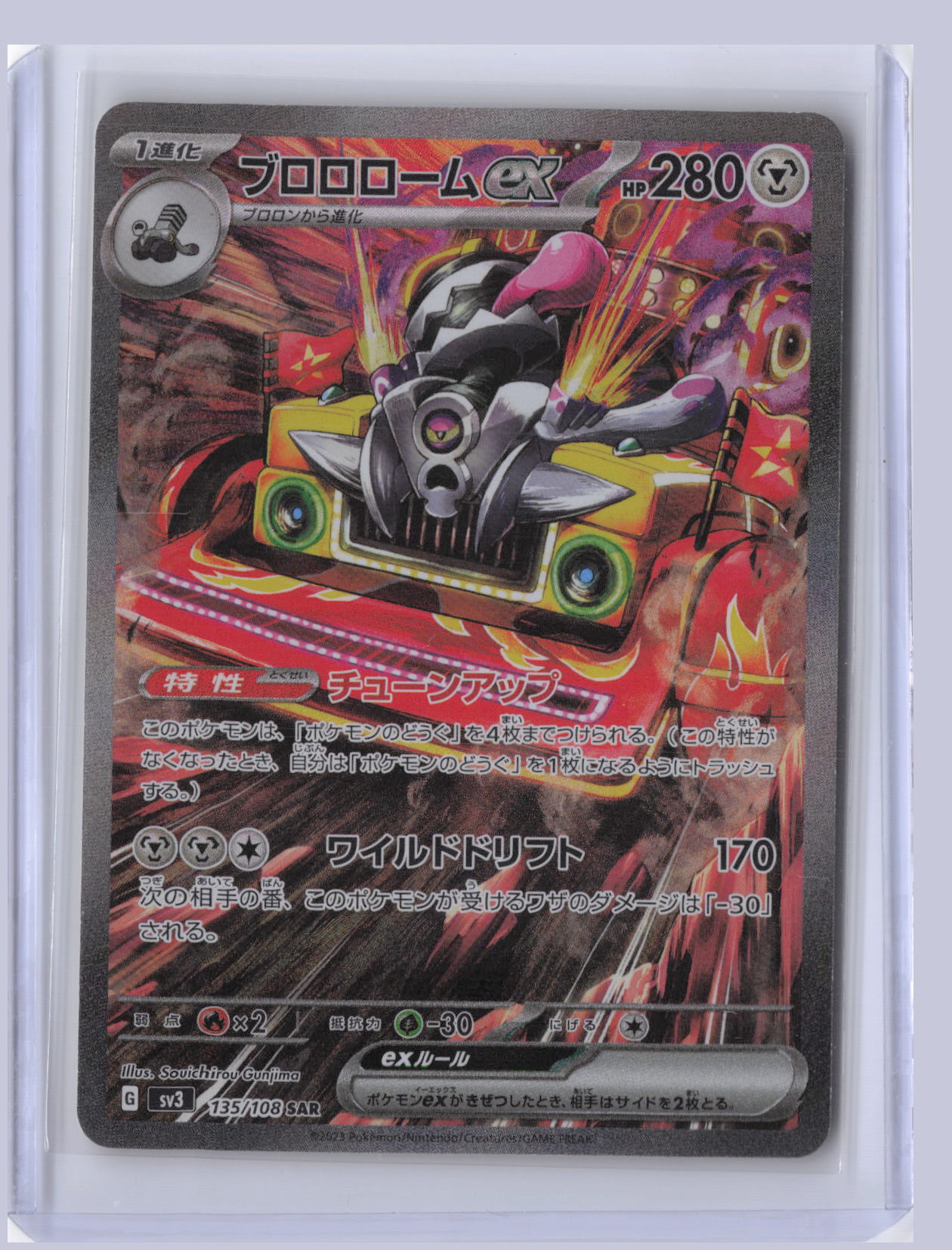 Revavroom ex Pokemon SV3 Ruler of the Black Flame Japanese SV3 2023 SAR 135/108