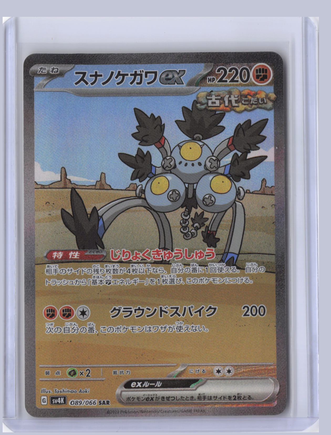 Sandy Shocks ex Pokemon SV4K Ancient Roar Japanese SV4K 2023 SAR 089/066
