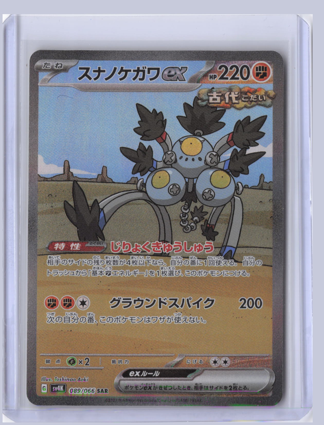 Sandy Shocks ex Pokemon SV4K Ancient Roar Japanese SV4K 2023 SAR 089/066