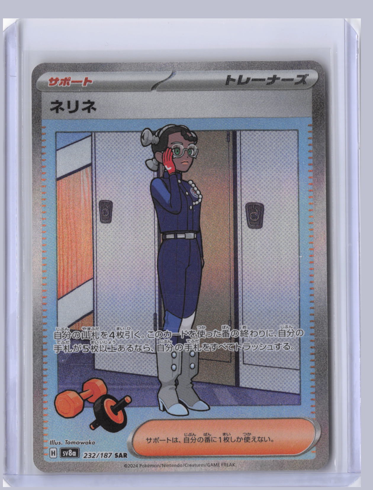Amarys Pokemon SV8A Terastal Festival ex Japanese SV8A 2024 SAR 232/187