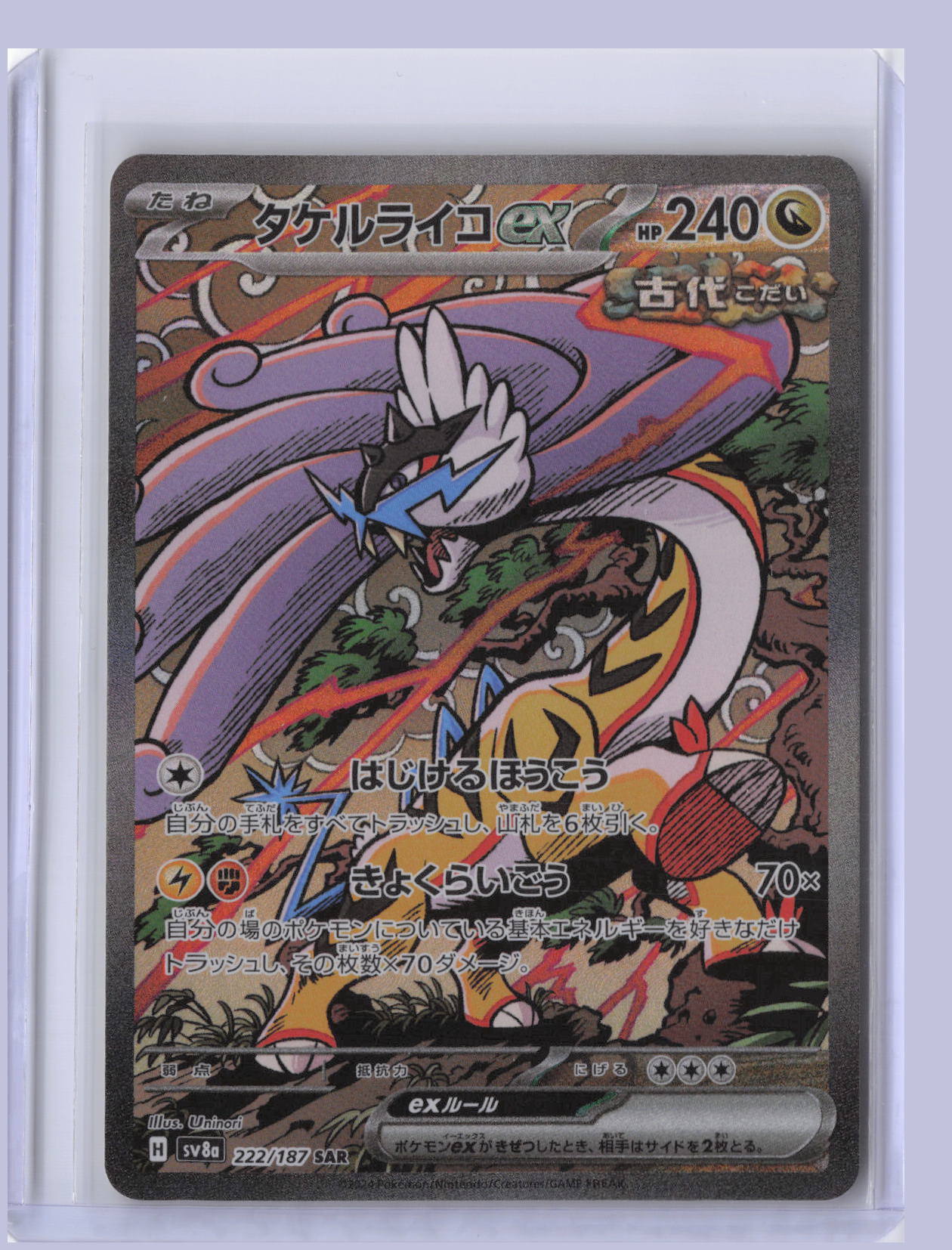 Raging Bolt ex Pokemon SV8A Terastal Festival ex Japanese SV8A 2024 SAR 222/187