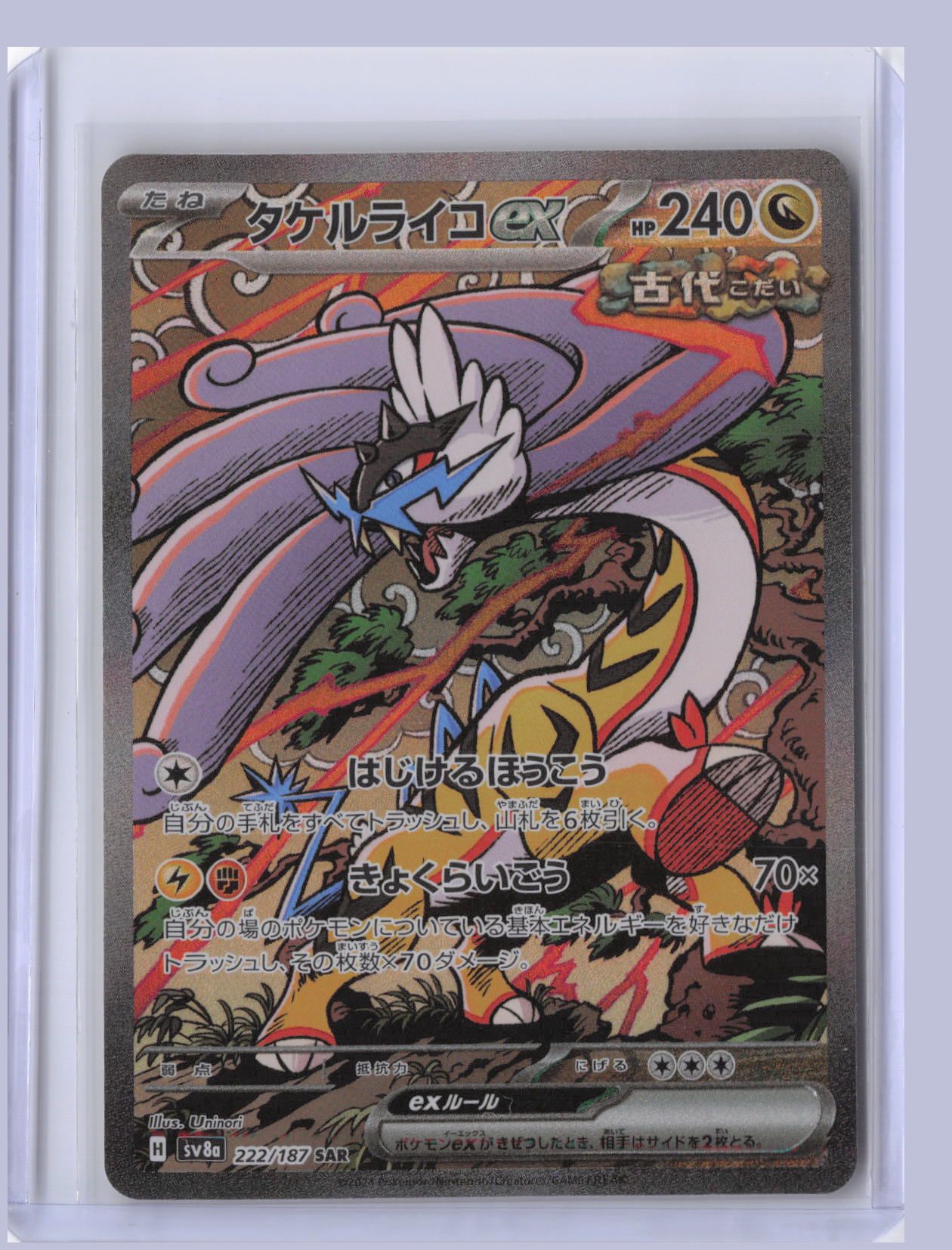 Raging Bolt ex Pokemon SV8A Terastal Festival ex Japanese SV8A 2024 SAR 222/187
