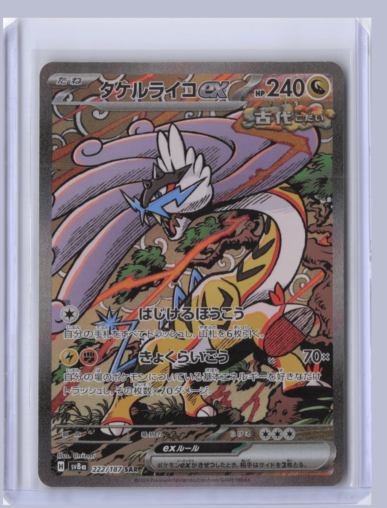 Raging Bolt ex Pokemon SV8A Terastal Festival ex Japanese SV8A 2024 SAR 222/187