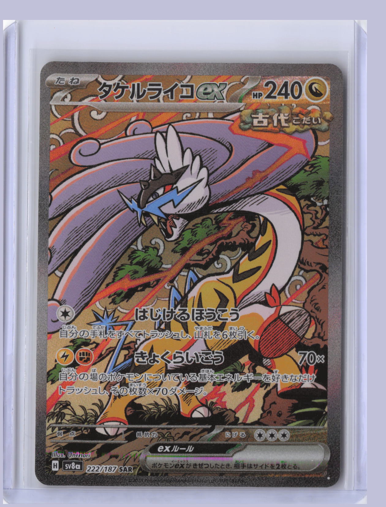 Raging Bolt ex Pokemon SV8A Terastal Festival ex Japanese SV8A 2024 SAR 222/187