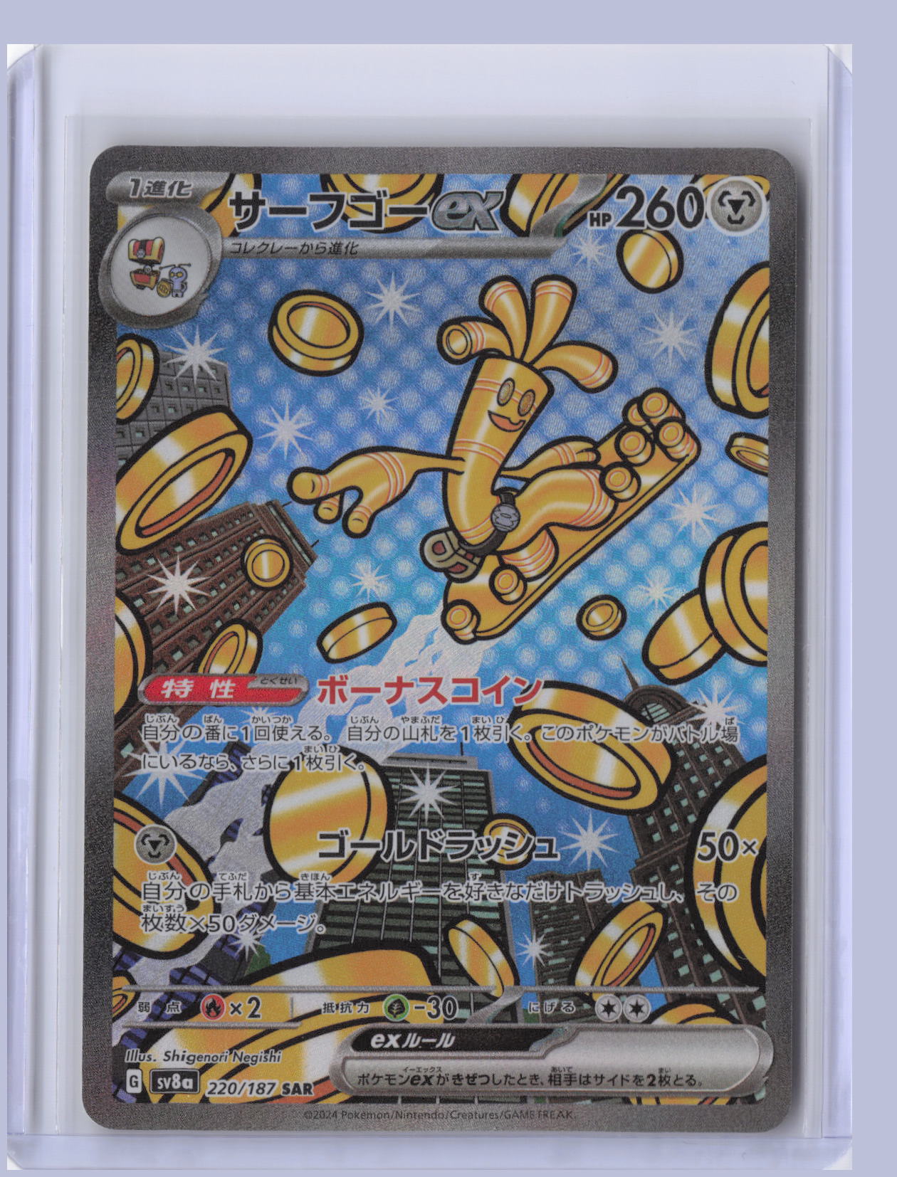 Gholdengo ex Pokemon SV8A Terastal Festival ex Japanese SV8A 2024 SAR 220/187