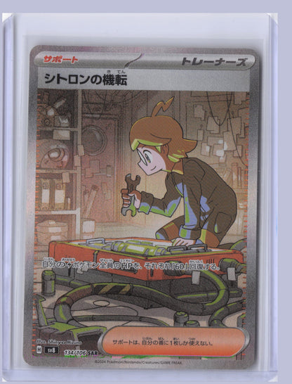 Clemont's Quick Wit Pokemon SV8 Super Electric Breaker Japanese SV8 2024 SAR 134/106