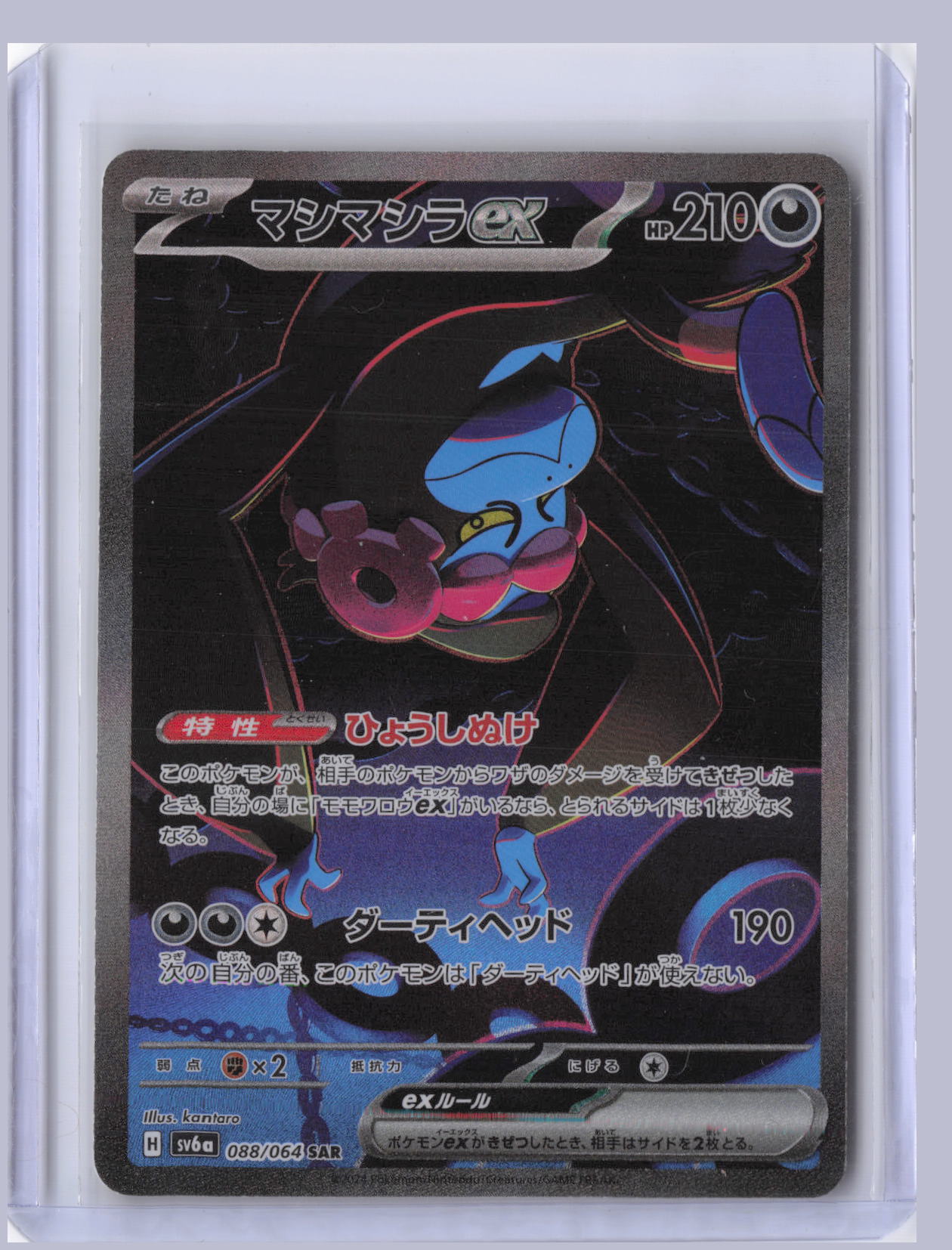 Munkidori ex Pokemon SV6A Night Wanderer Japanese SV6A 2024 SAR 088/064