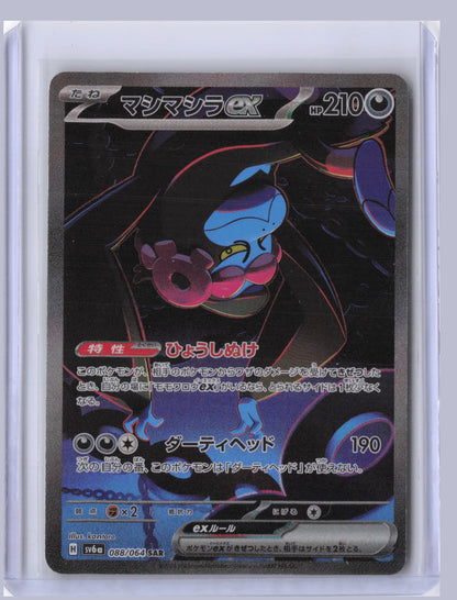 Munkidori ex Pokemon SV6A Night Wanderer Japanese SV6A 2024 SAR 088/064