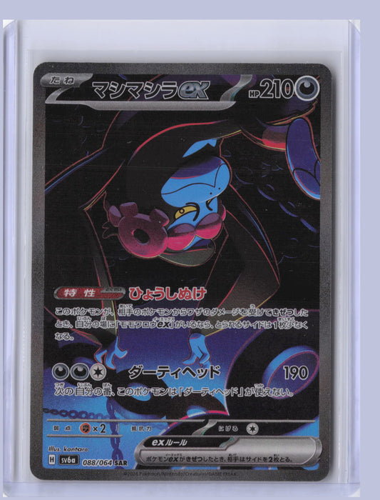 Munkidori ex Pokemon SV6A Night Wanderer Japanese SV6A 2024 SAR 088/064