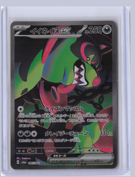 Okidogi ex Pokemon SV6A Night Wanderer Japanese SV6A 2024 SAR 087/064