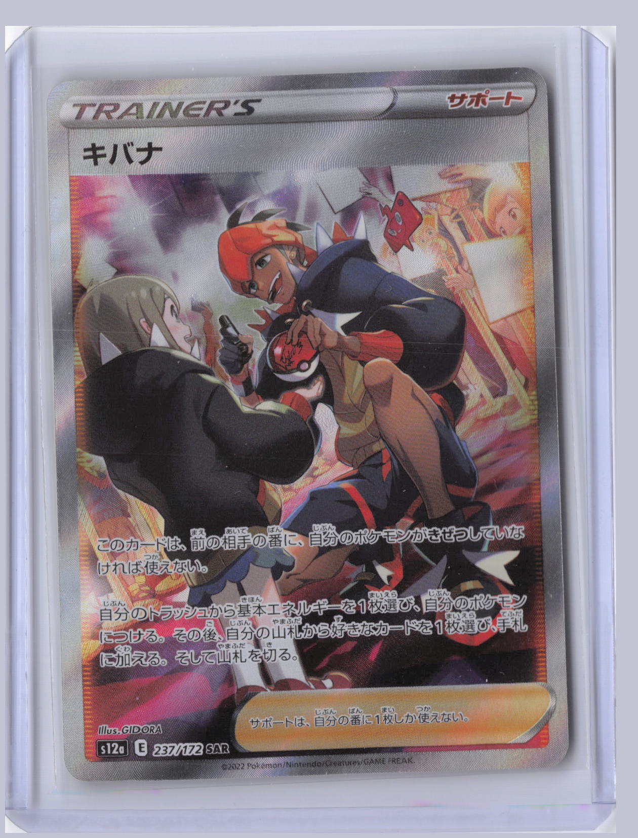 Raihan Pokemon VSTAR Universe S12A 2022 Special Art Rare 237/172