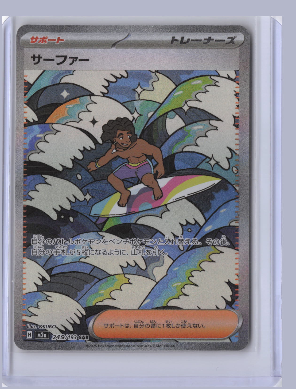 Surfer Pokemon MEGA Dream ex M2a 2025 Special Art Rare 249/193