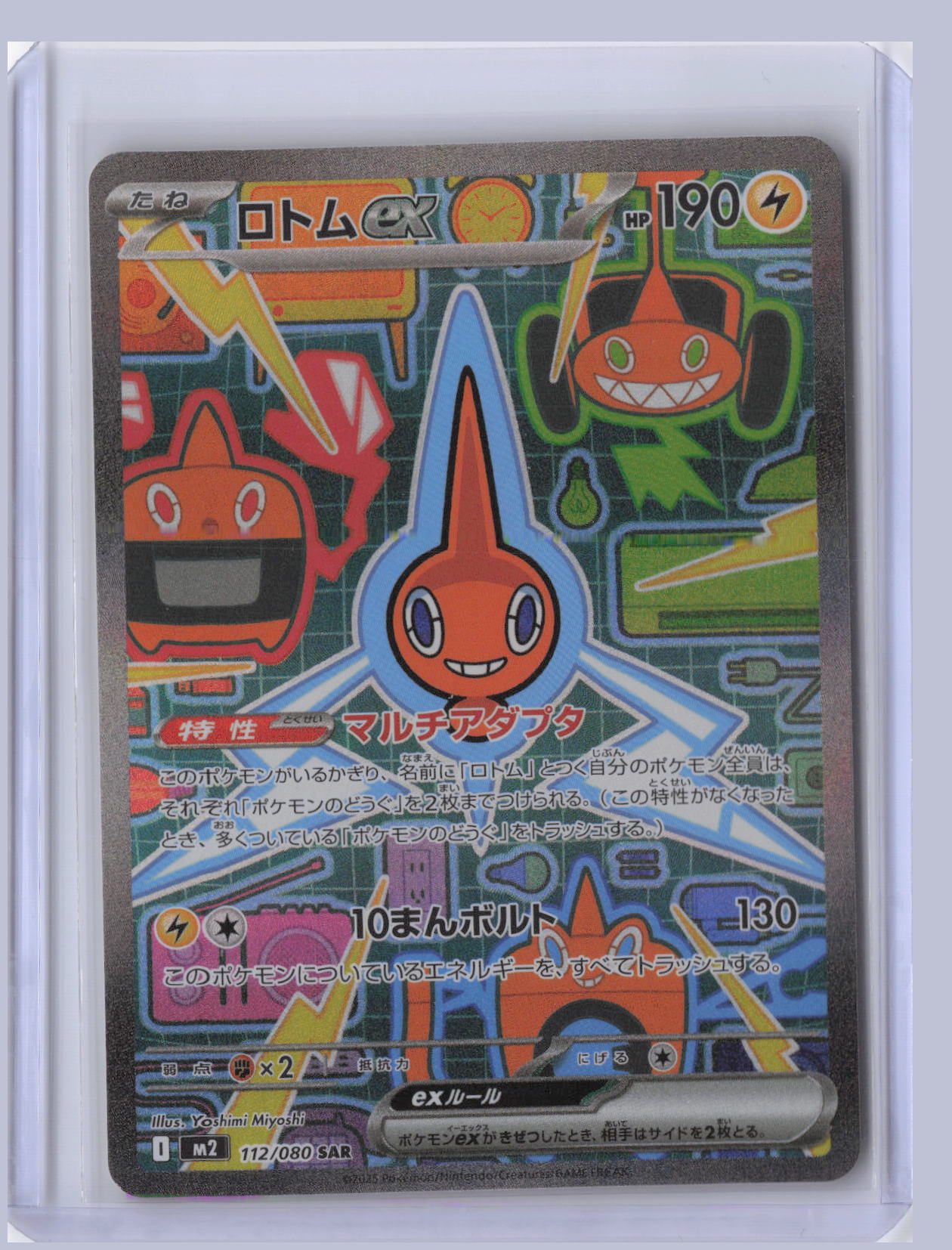 Rotom ex Pokemon Inferno X M2 2025 Special Art Rare 112/080