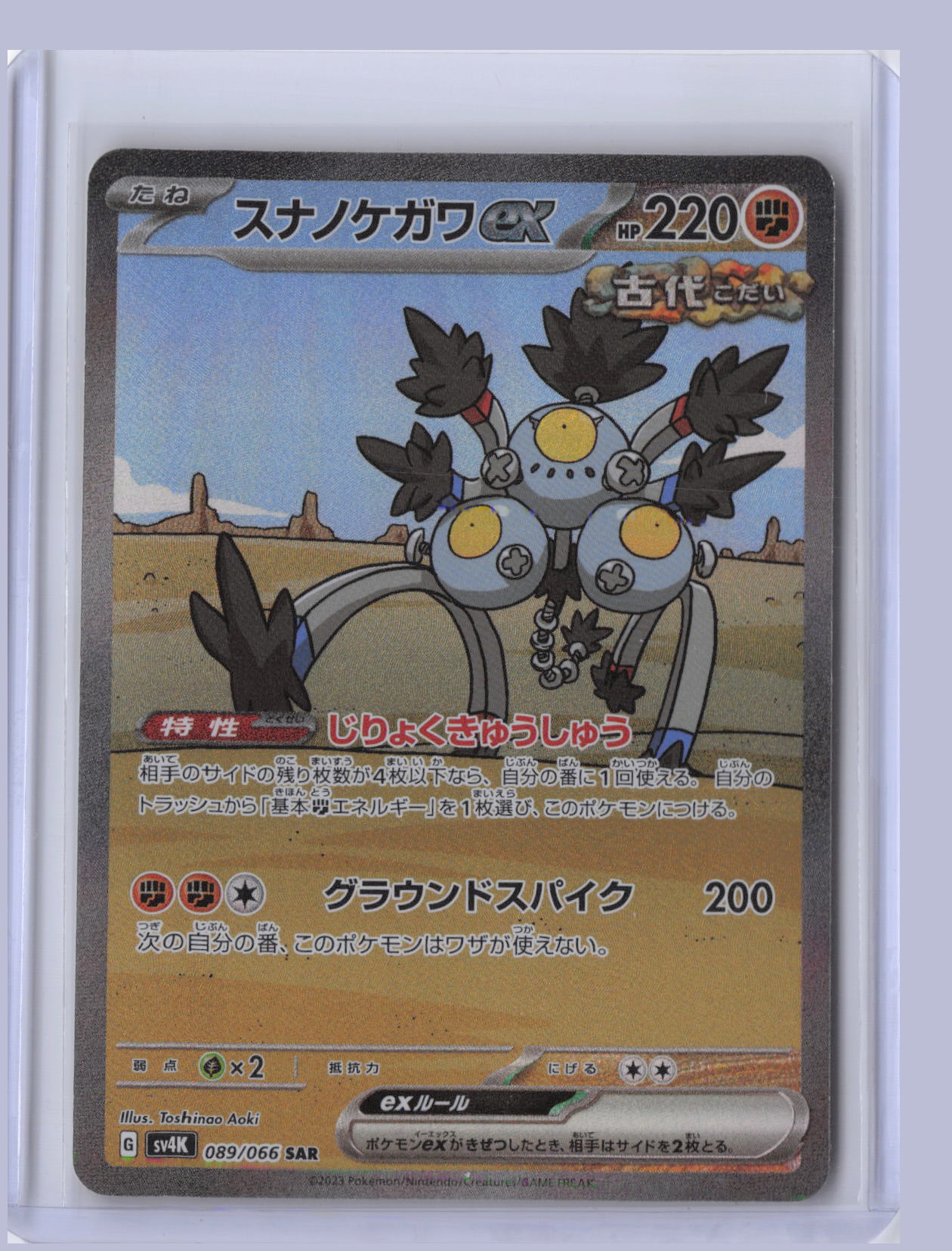Sandy Shocks ex Pokemon SV4K Ancient Roar Japanese SV4K 2023 SAR 089/066