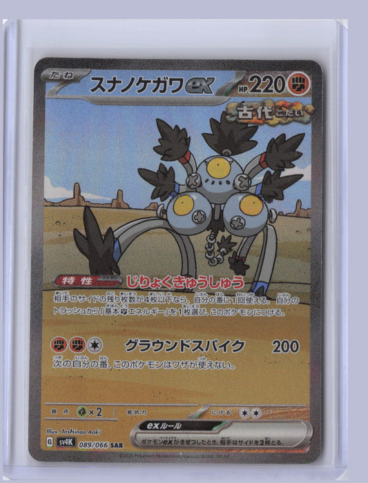 Sandy Shocks ex Pokemon SV4K Ancient Roar Japanese SV4K 2023 SAR 089/066