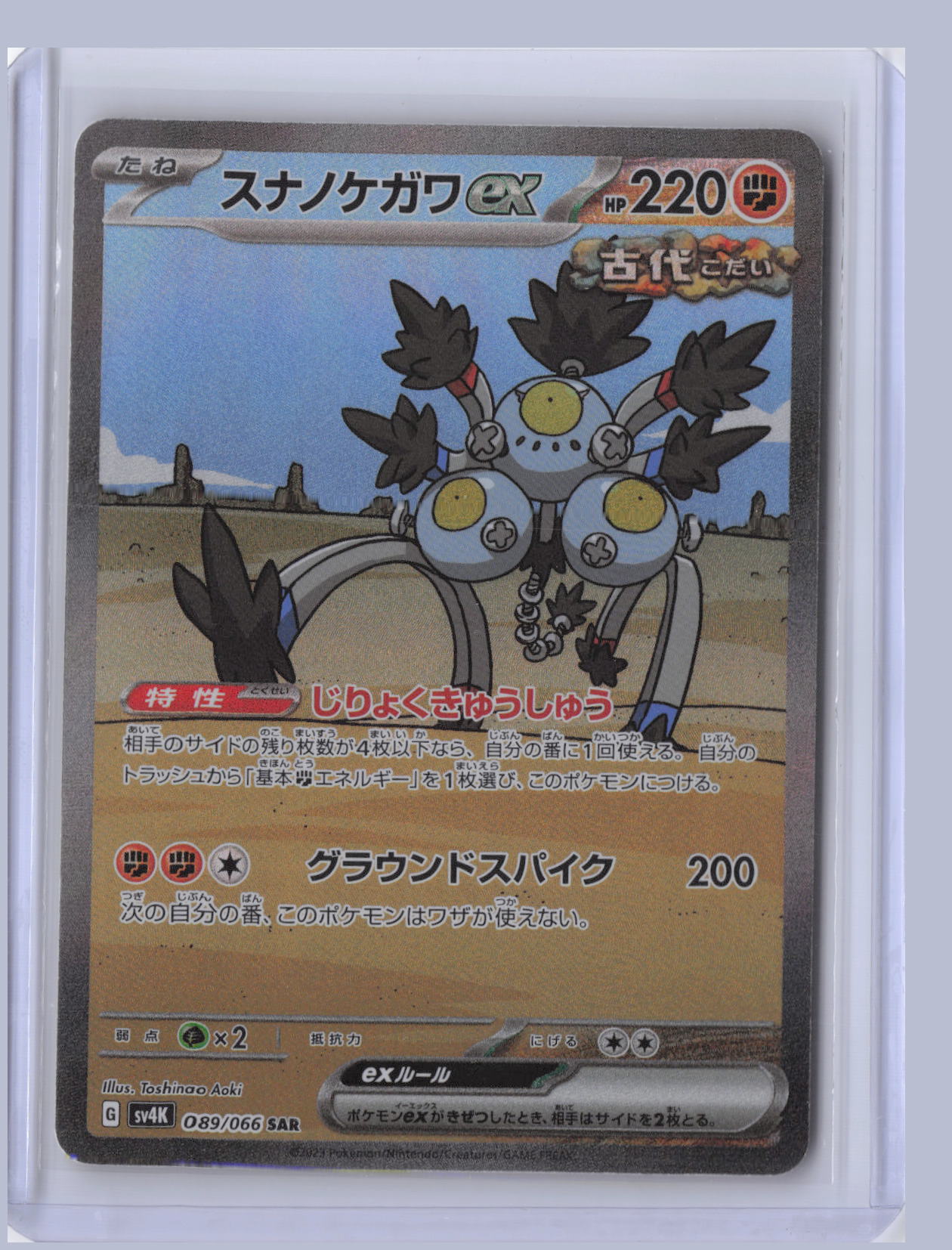 Sandy Shocks ex Pokemon SV4K Ancient Roar Japanese SV4K 2023 SAR 089/066