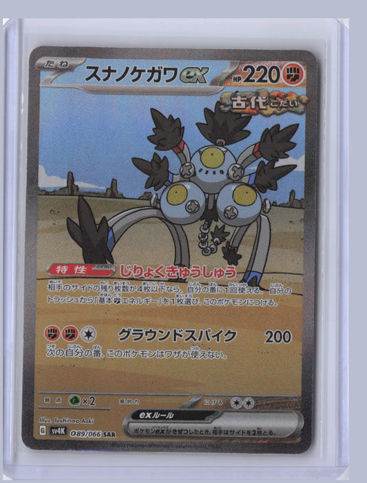 Sandy Shocks ex Pokemon SV4K Ancient Roar Japanese SV4K 2023 SAR 089/066