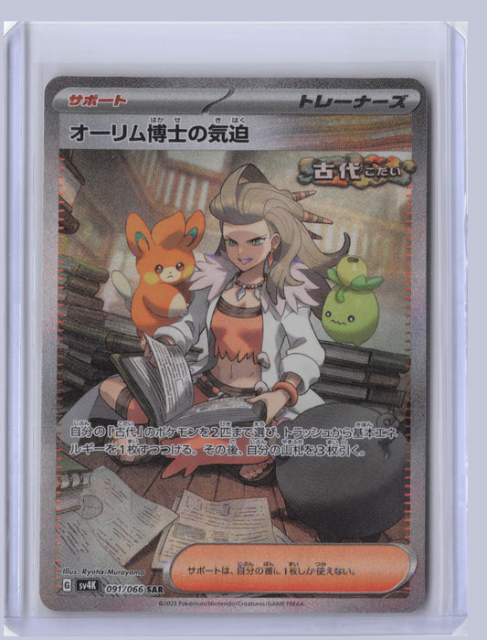 Professor Sada's Vitality Pokemon SV4K Ancient Roar Japanese SV4K 2023 SAR 091/066