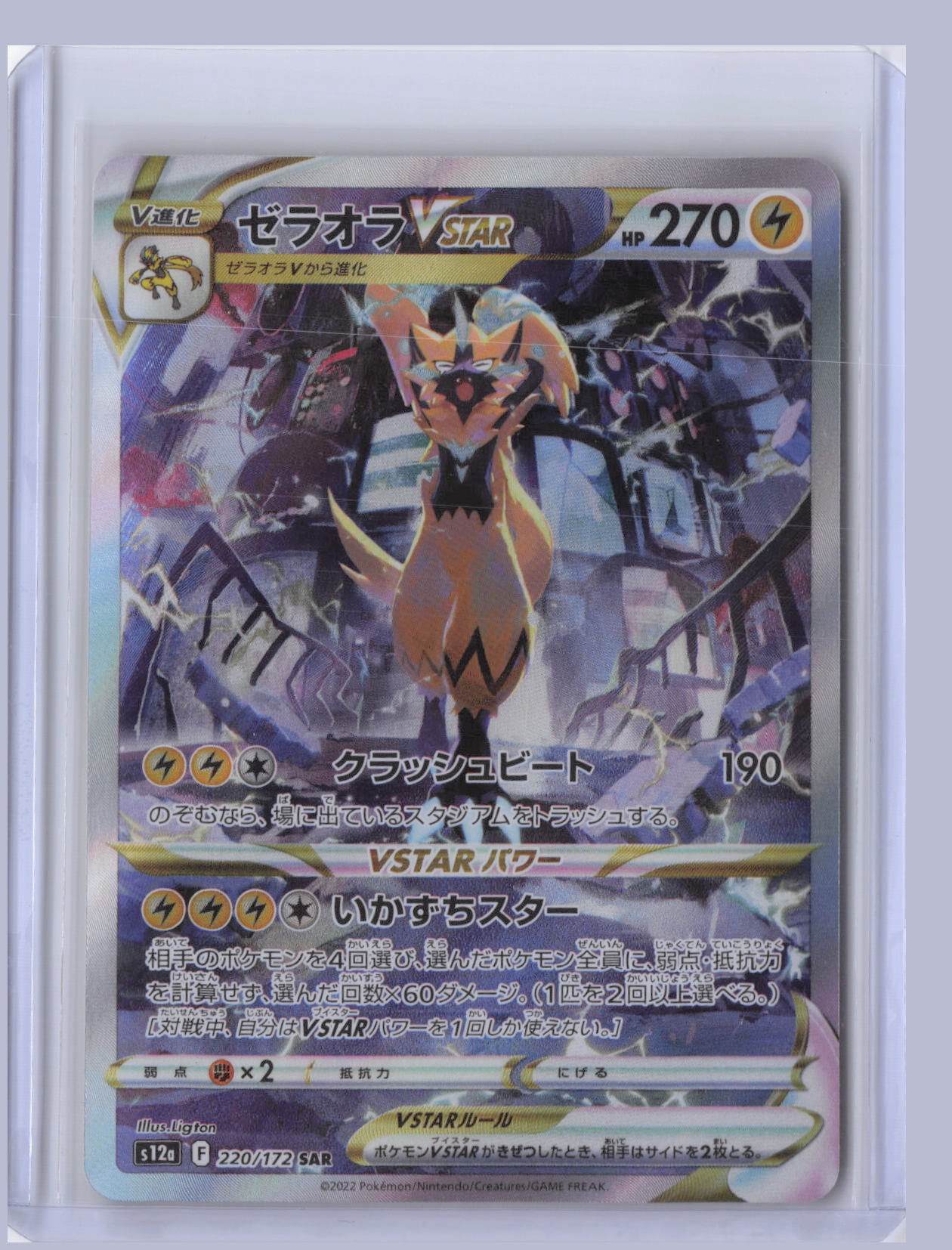 Zeraora VSTAR Pokemon VSTAR Universe S12A 2022 Special Art Rare 220/172