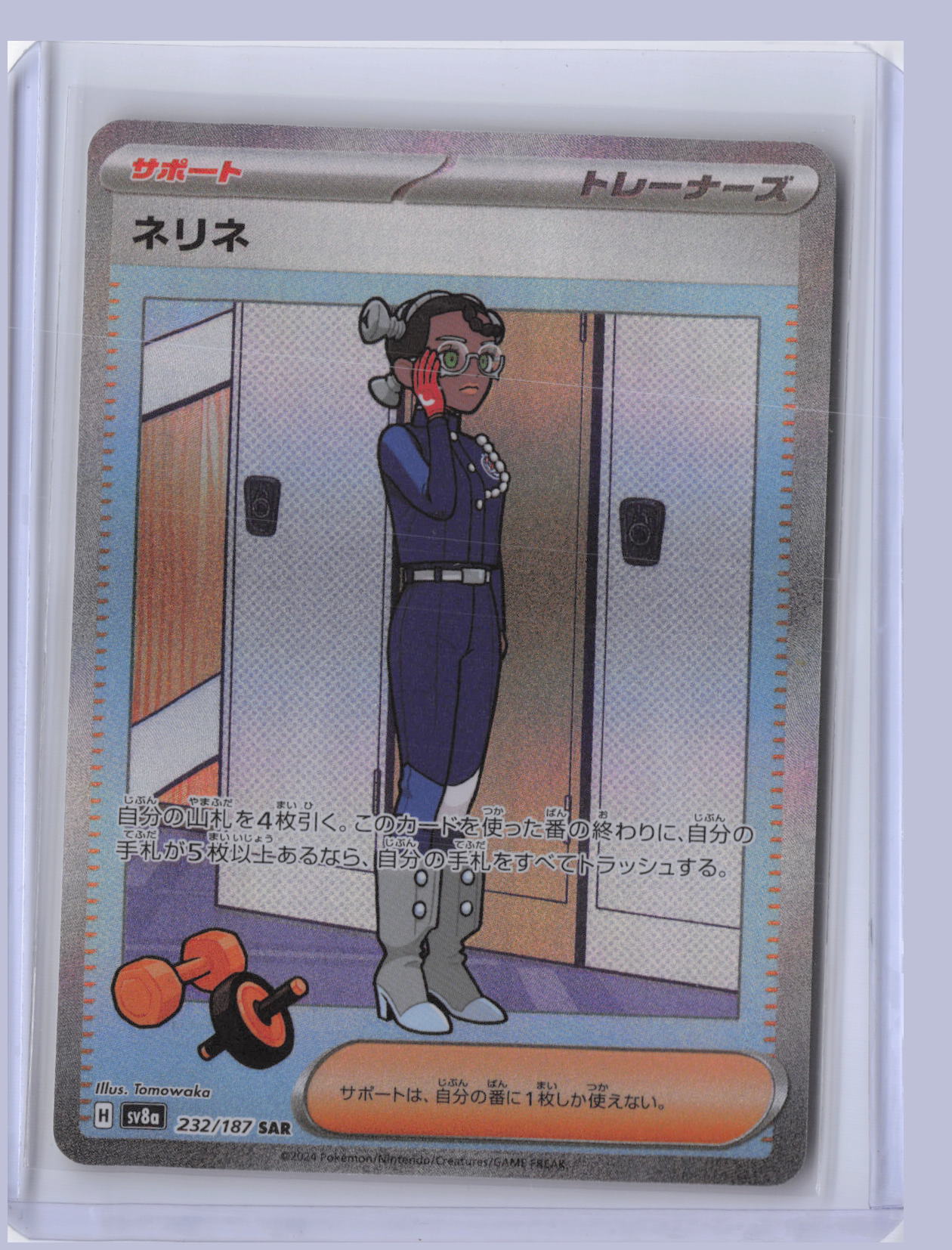 Amarys Pokemon SV8A Terastal Festival ex Japanese SV8A 2024 SAR 232/187