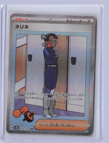 Amarys Pokemon SV8A Terastal Festival ex Japanese SV8A 2024 SAR 232/187