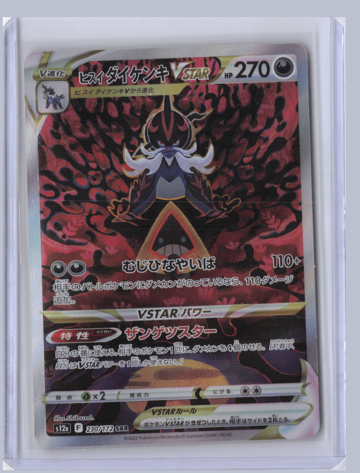 Hisuian Samurott VSTAR Pokemon VSTAR Universe S12A 2022 Special Art Rare 230/172