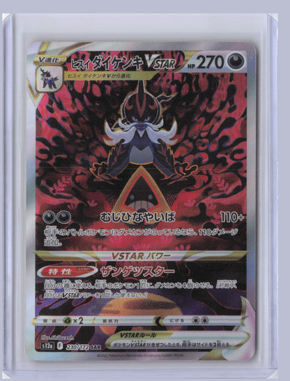 Hisuian Samurott VSTAR Pokemon VSTAR Universe S12A 2022 Special Art Rare 230/172