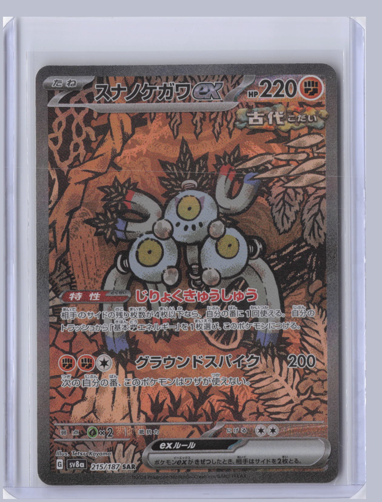 Sandy Shocks ex Pokemon SV8A Terastal Festival ex Japanese SV8A 2024 SAR 215/187