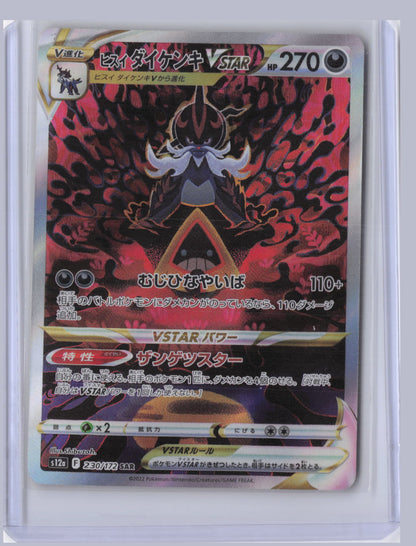 Hisuian Samurott VSTAR Pokemon VSTAR Universe S12A 2022 Special Art Rare 230/172