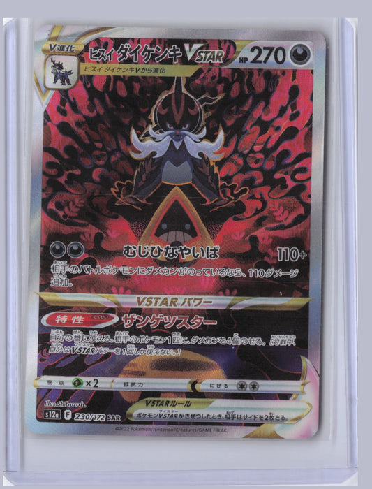 Hisuian Samurott VSTAR Pokemon VSTAR Universe S12A 2022 Special Art Rare 230/172