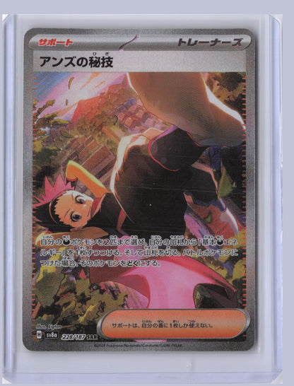 Janine's Secret Technique Pokemon SV8A Terastal Festival ex Japanese SV8A   228/187