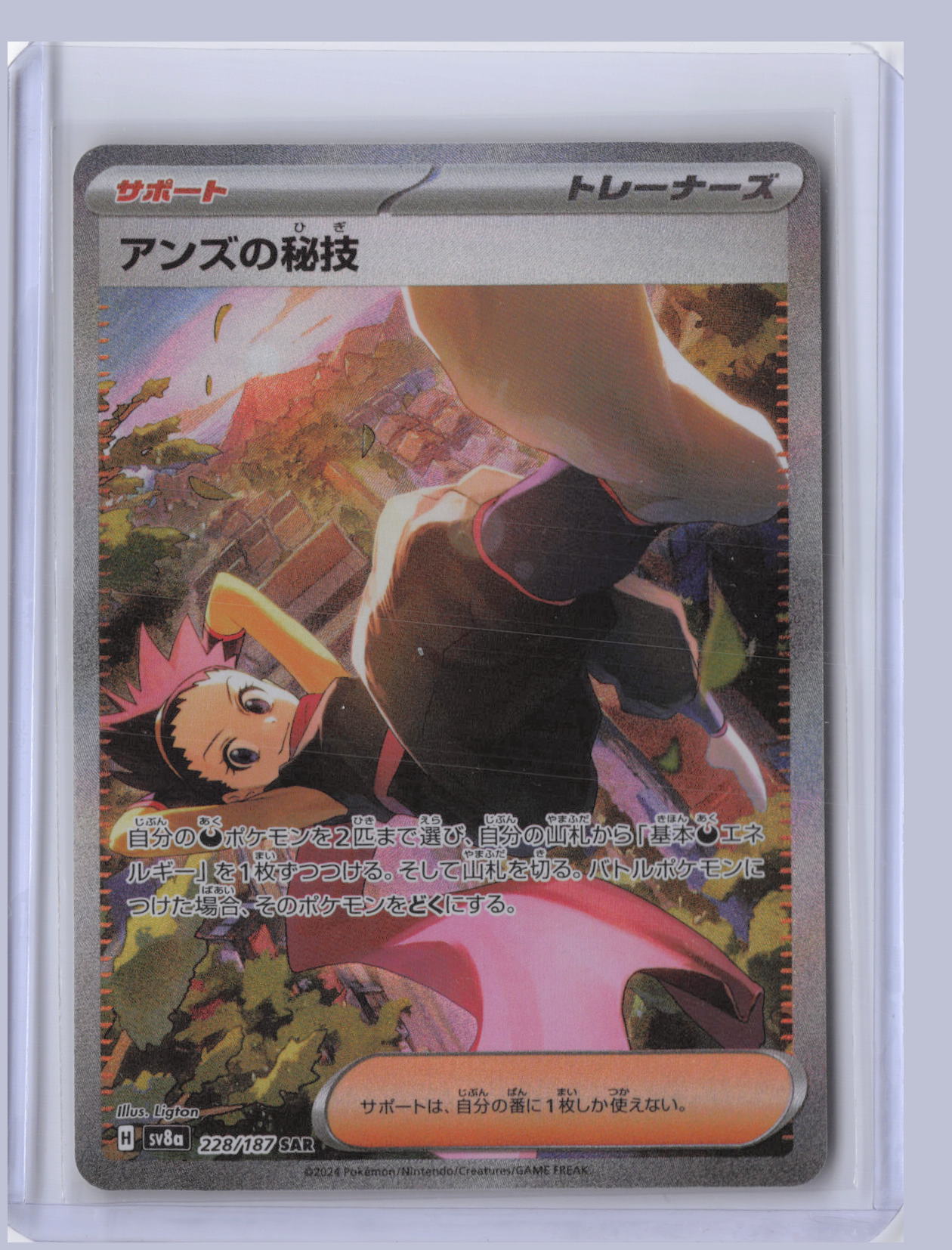 Janine's Secret Technique Pokemon SV8A Terastal Festival ex Japanese SV8A   228/187