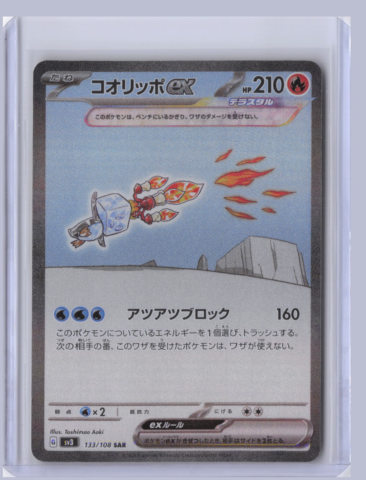 Eiscue ex Pokemon SV3 Ruler of the Black Flame Japanese SV3 2023 SAR 133/108