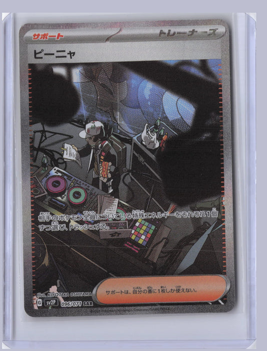Giacomo Pokemon SV2P Snow Hazard Japanese SV2P 2023 SAR 096/071