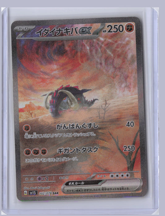 Great Tusk ex Pokemon SV1S Scarlet ex Japanese SV1S 2023 Special Art Rare 102/078