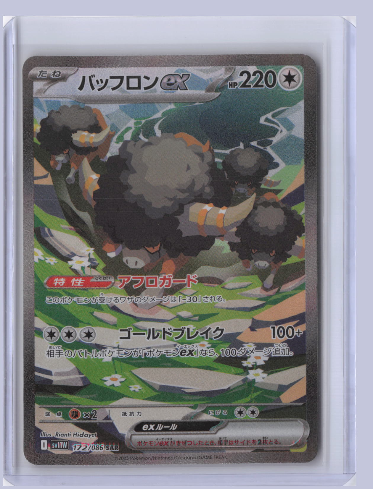 Bouffalant EX Pokemon SV11W White Flare Japanese SV11W 2025 SAR 172/086