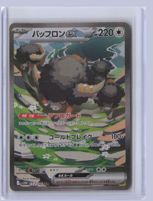 Bouffalant EX Pokemon SV11W White Flare Japanese SV11W 2025 SAR 172/086