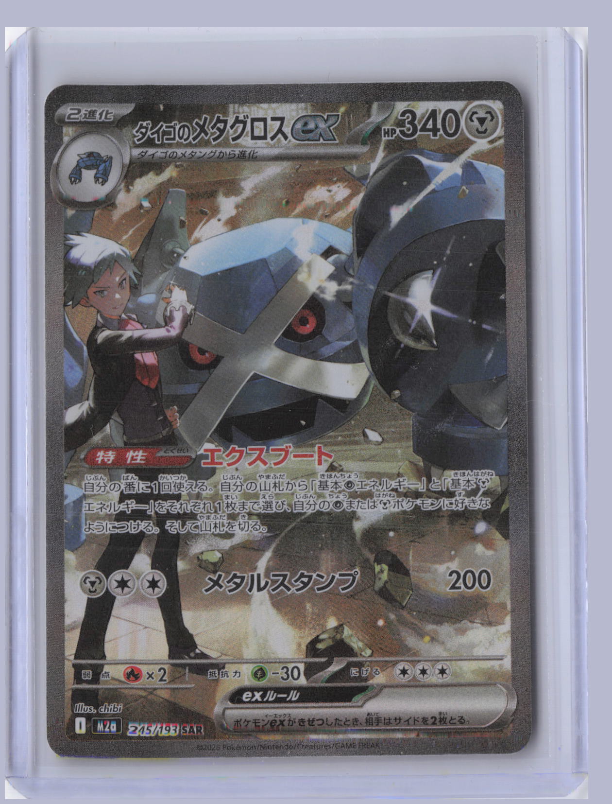 Steven's Metagross ex Pokemon MEGA Dream Japanese M2a 2025 SAR 245/193