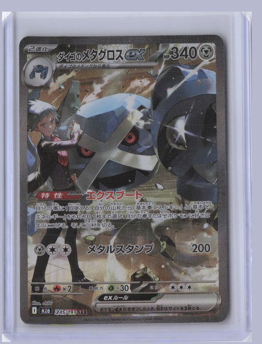 Steven's Metagross ex Pokemon MEGA Dream Japanese M2a 2025 SAR 245/193