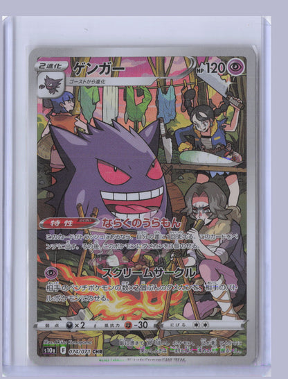 Gengar Pokemon Dark Phantasma S10A 2022 Character Rare 074/071