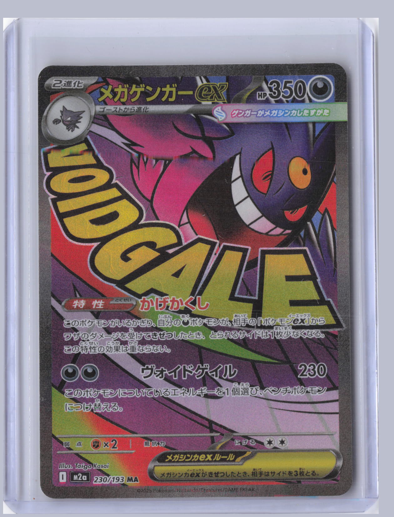 Mega Gengar ex Pokemon MEGA Dream Japanese M2a 2025 Mega Attack Rare 230/