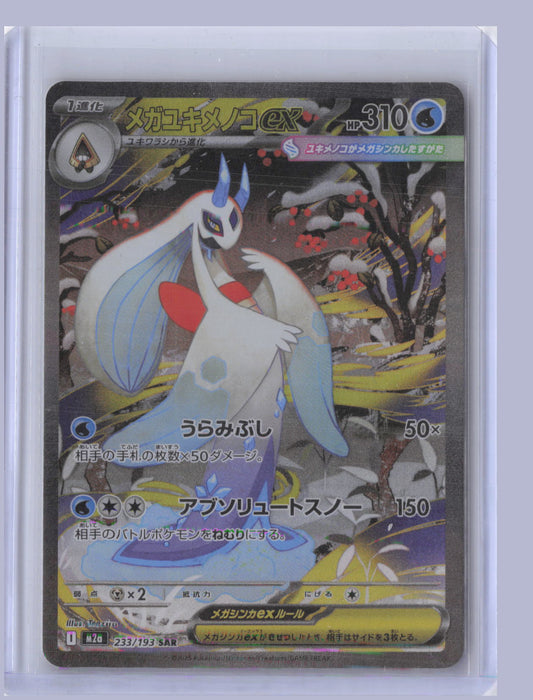 Mega Froslass ex Pokemon MEGA Dream Japanese M2a 2025 Special Art Rare 233/