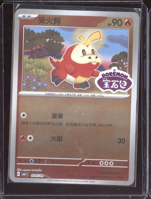 Fuecoco 2025 Pokemon Chinese Simplified CBB1 CS Gem Pack Vol. 1 07 Stamped